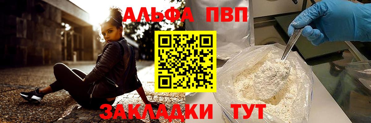 Альфа ПВП Crystall Советская Гавань