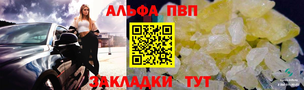 Советская Гавань  А ПВП мука  Alpha PVP Crystall  Alfa_PVP Соль  Альфа ПВП  Вход с VPN 