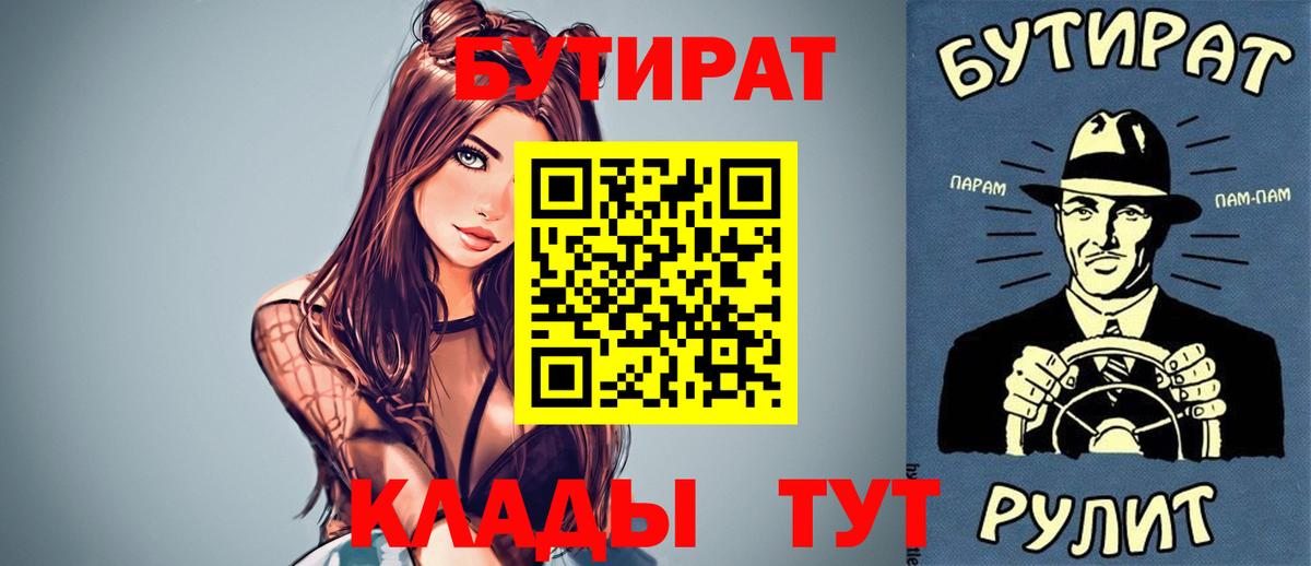 Бутират вода  Вход с VPN  Советская Гавань 
