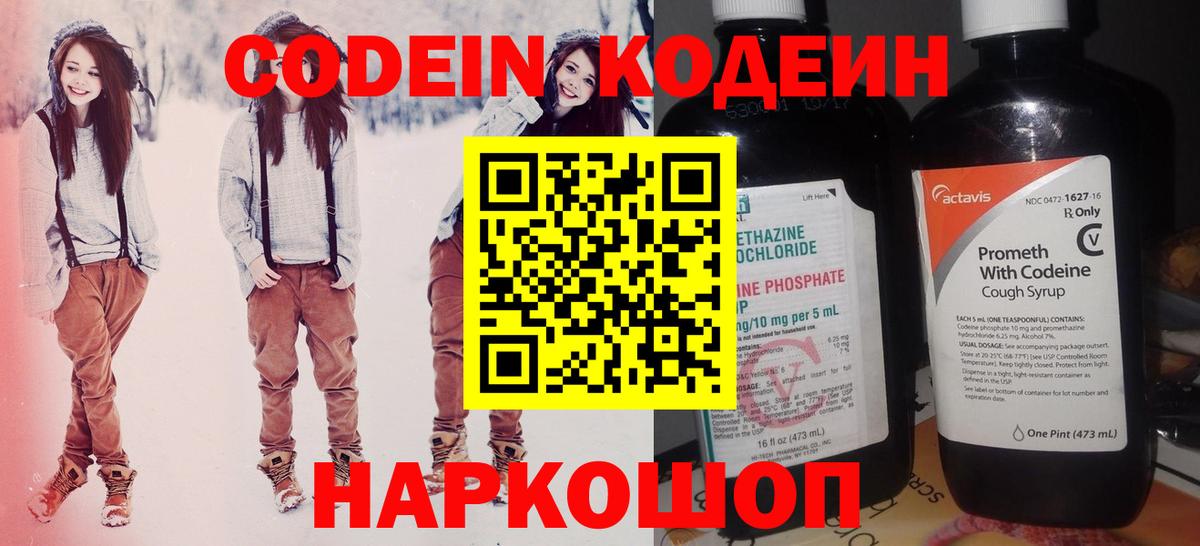 Codein Purple Drank Советская Гавань
