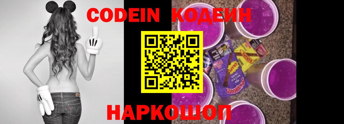 Советская Гавань  Codein Purple Drank  Вход с VPN 