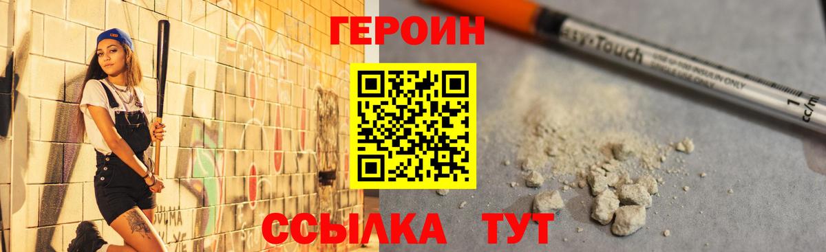 ГЕРОИН Афган  Вход с VPN  Советская Гавань 