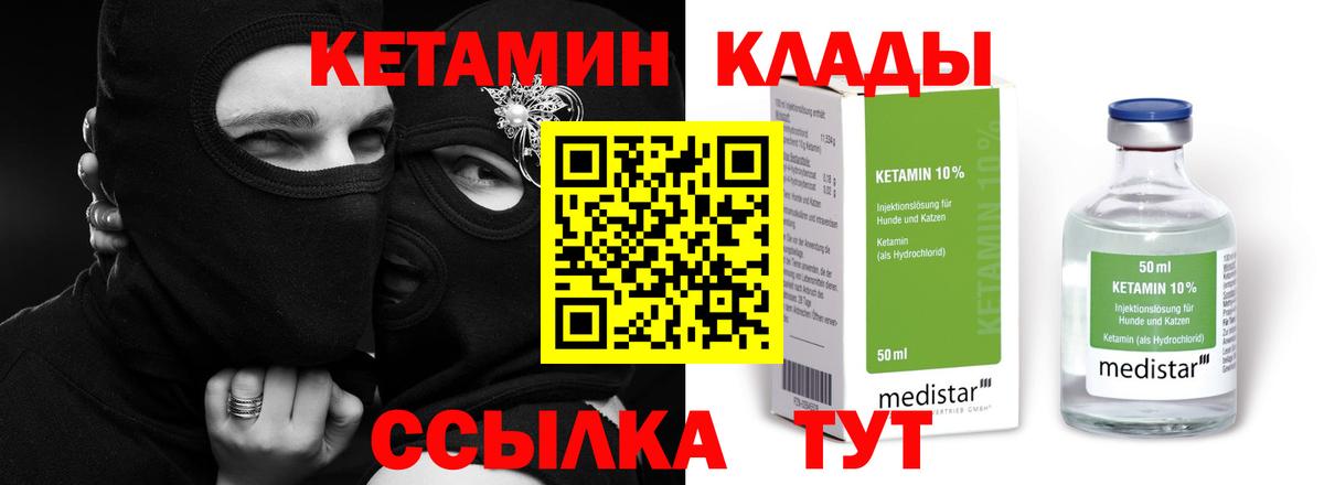 КЕТАМИН ketamine Советская Гавань