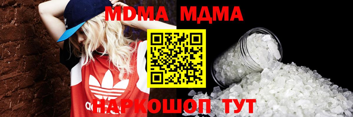 Советская Гавань  MDMA Molly  MDMA  МДМА crystal  Вход с VPN 