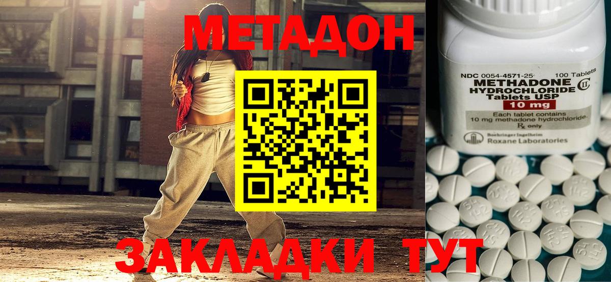 Метадон кристалл Советская Гавань